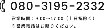 080-3195-2332